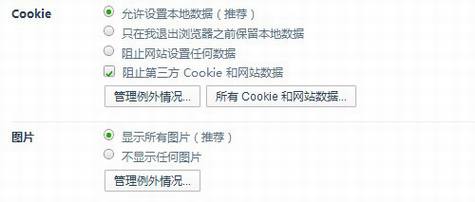 COOKIE 浏览器设置阻止第三方Cookie保护自己隐私