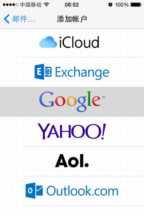 如何在iPhone上安全使用Gmail