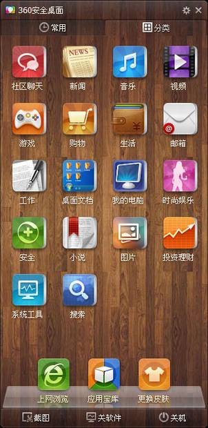 360安全桌面得失论