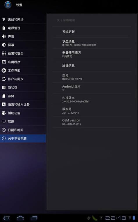 Android平板电脑使用评测