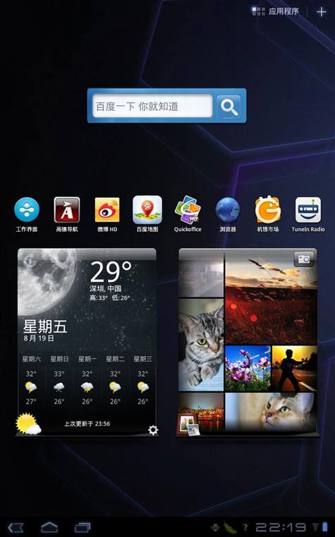 Android平板电脑使用评测