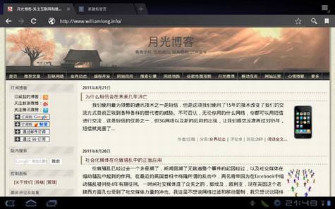 Android平板电脑使用评测