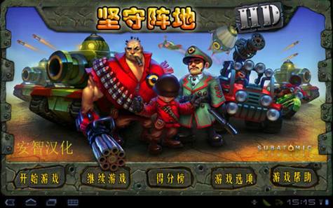 Android平板电脑使用评测