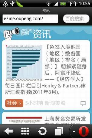 欧朋浏览器试用体验