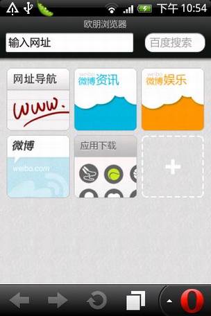 欧朋浏览器试用体验