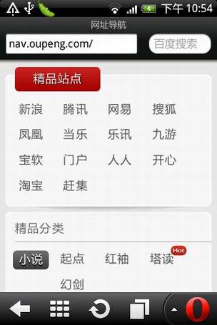 欧朋浏览器试用体验