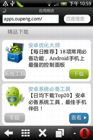 欧朋浏览器试用体验