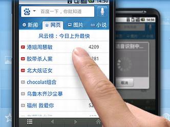 百度旗下手机应用盘点