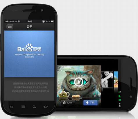 百度旗下手机应用盘点