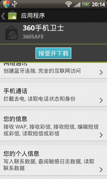 保护你的隐私,五种控制Android应用的权限的方法
