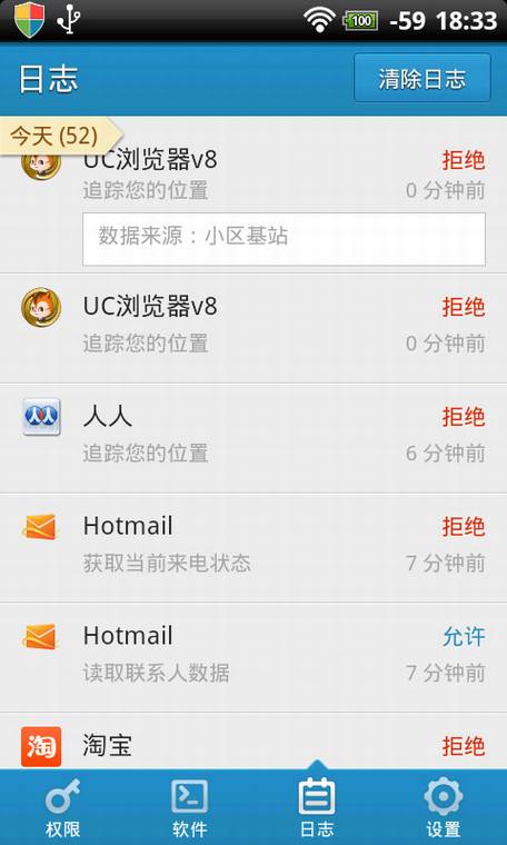 保护你的隐私,五种控制Android应用的权限的方法