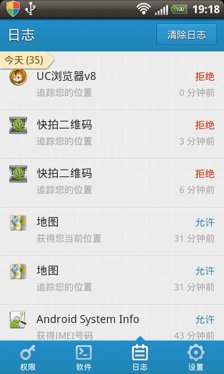 保护你的隐私,五种控制Android应用的权限的方法
