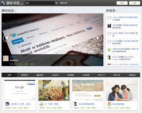 美味书签Delicious正式进入中国