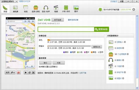 戴尔云手机D43评测