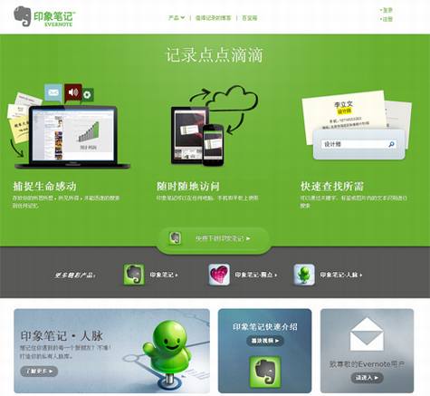 Evernote发布“印象笔记”正式进入中国