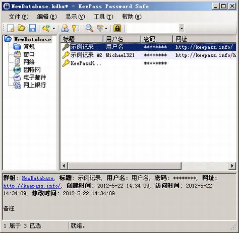 常用个人密码管理软件