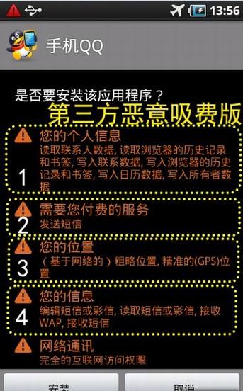 警惕新型Android手机病毒