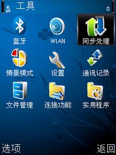 使用Google Sync与诺基亚S60手机同步