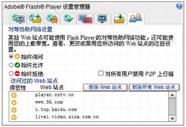 禁止视频网站使用Flash P2P上传