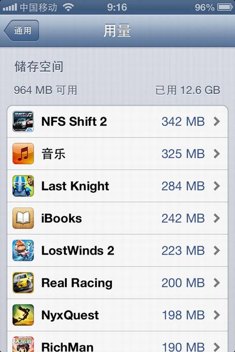 iPhone 4S优化指南