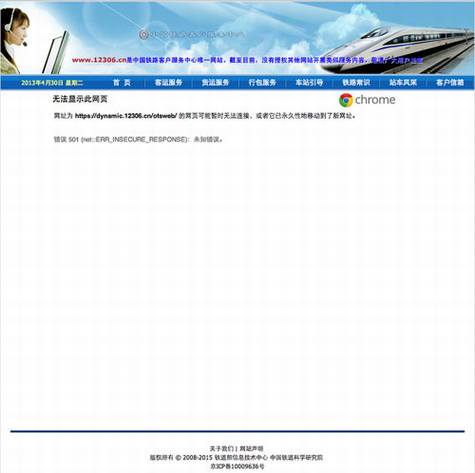 为什么在12306买火车票要装根证书?