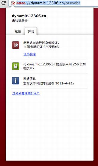 为什么在12306买火车票要装根证书?