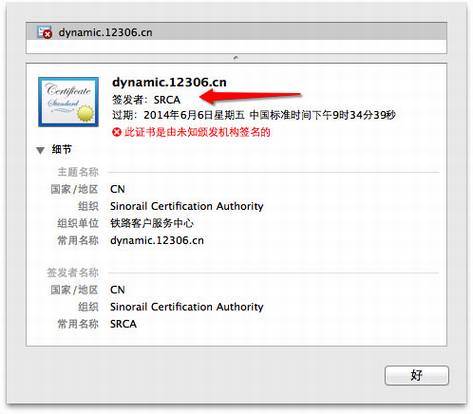 为什么在12306买火车票要装根证书?