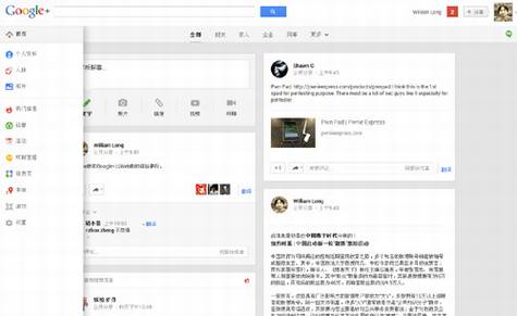 Google+信息流改版