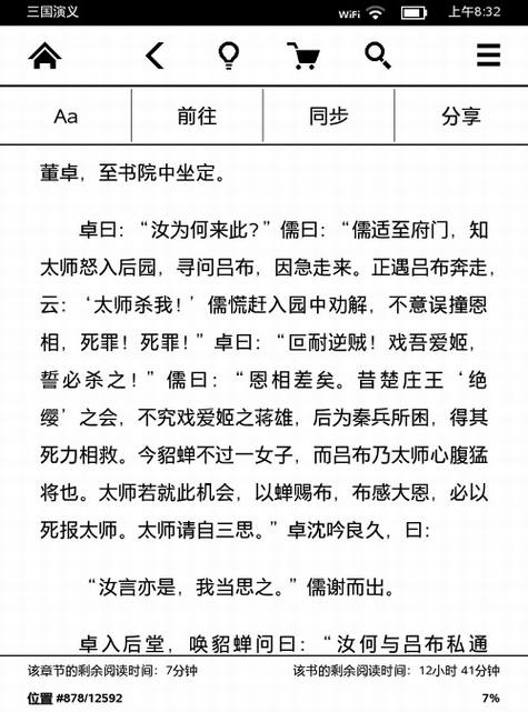 中国版Kindle Paperwhite使用评测