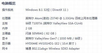 Windows平板电脑使用评测