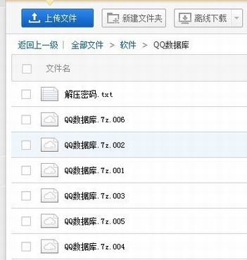 7000万个腾讯QQ群数据遭泄露