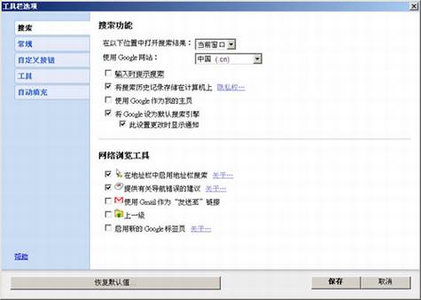 Google工具栏和拼音输入法冲突