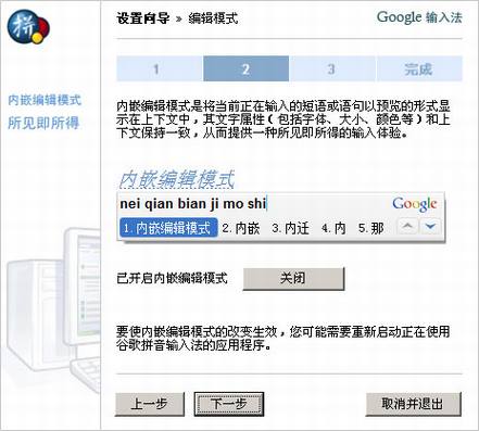 谷歌拼音输入法2.0正式版发布