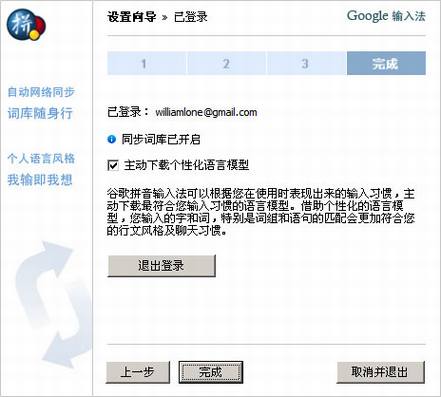 谷歌拼音输入法2.0正式版发布