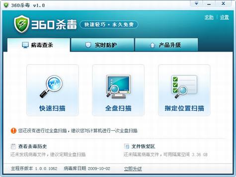 360推出免费杀毒软件