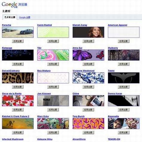 Google Chrome主题更新