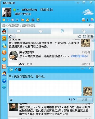 腾讯微博开始邀请内测