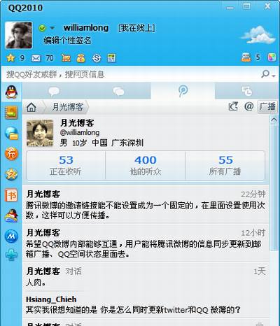 腾讯微博开始邀请内测