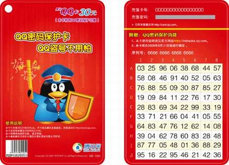 腾讯QQ令牌的安全性分析