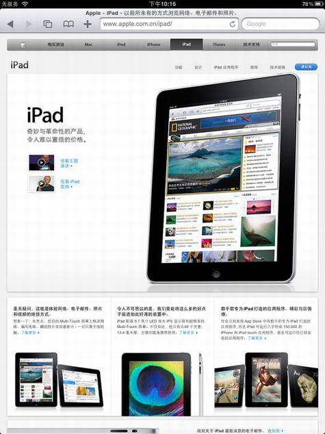 苹果iPad全解析