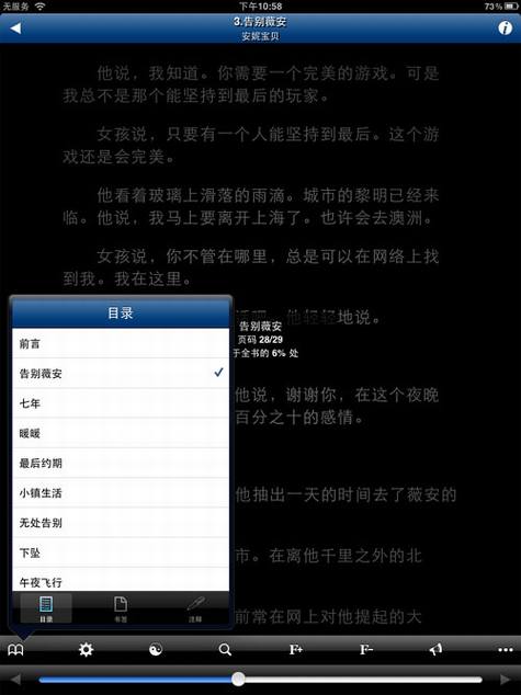 免费iPad应用软件推荐