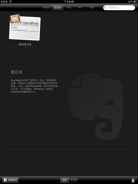 免费iPad应用软件推荐