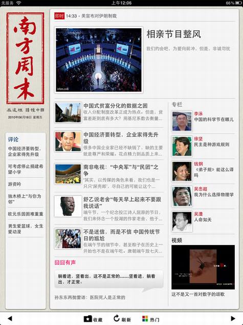 免费iPad应用软件推荐