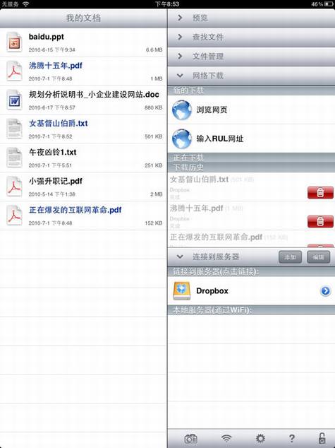 免费iPad应用软件推荐