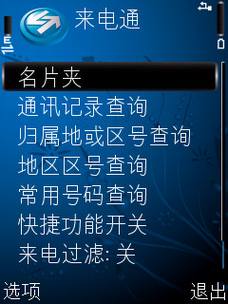 十个常用的S60手机软件