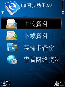常用诺基亚S60手机软件应用