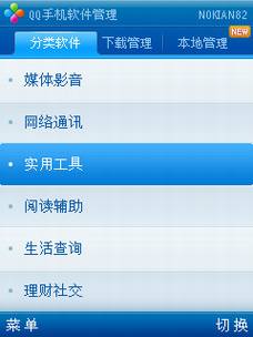 常用诺基亚S60手机软件应用