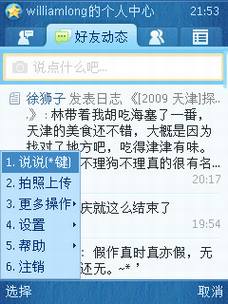 常用诺基亚S60手机软件应用