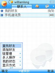 十个常用的S60手机软件