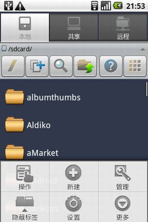 常用Android手机软件应用